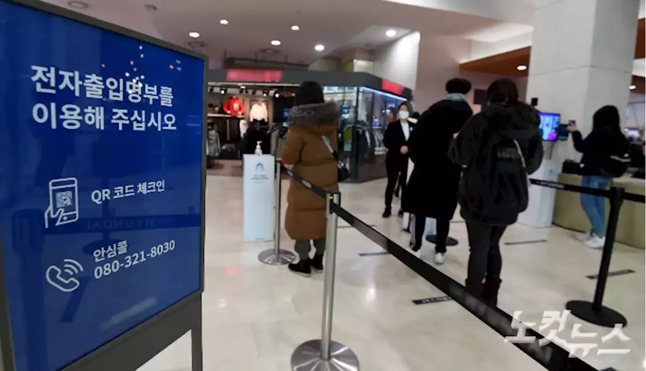 전국 백화점·마트 방역패스 해제하기로…'불편·혼란 최소화'