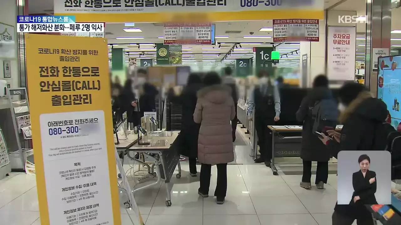 정부, 전국 백화점·마트 방역패스 해제하기로…오늘부터 6인 모임