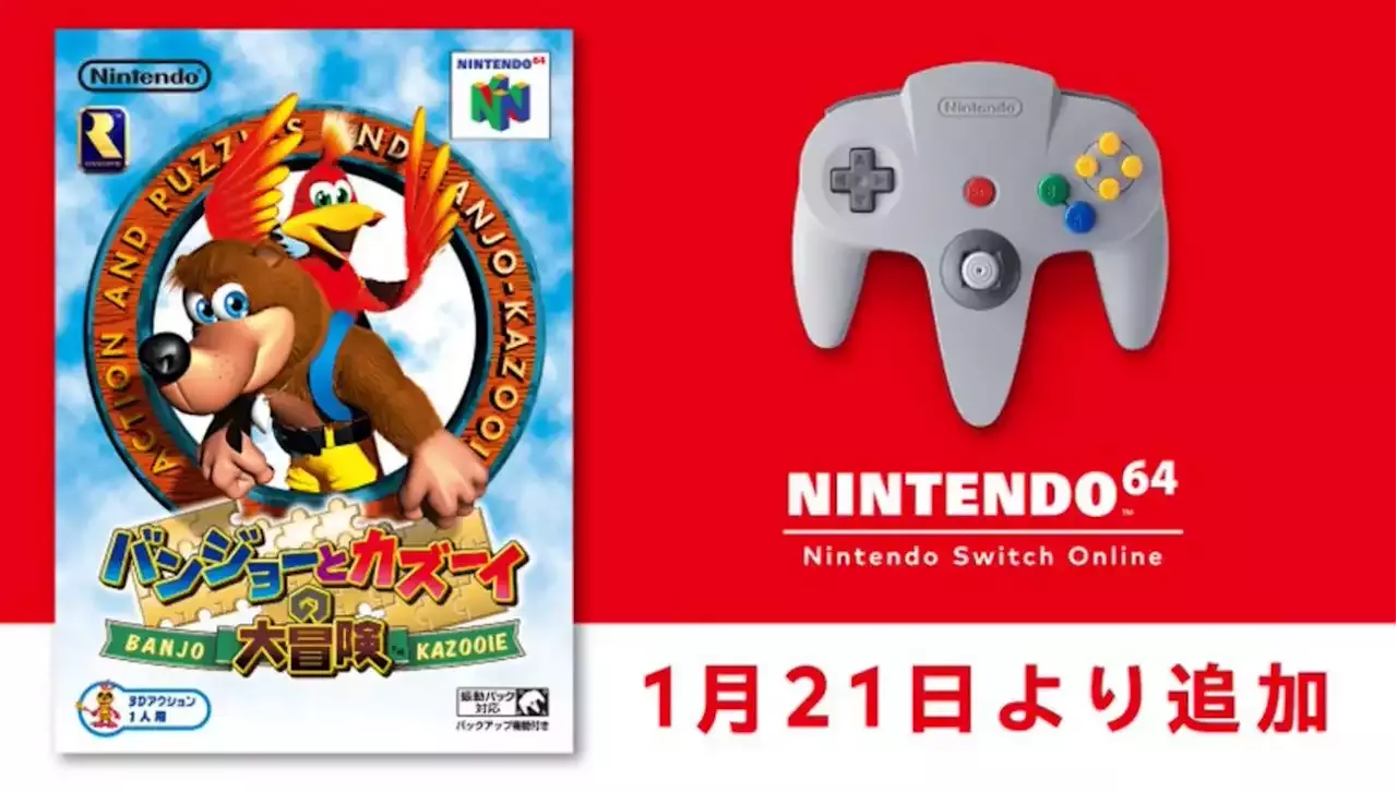 バンジョーとカズーイの大冒険 が Nintendo 64 Nintendo Switch Online で1月21日より配信決定 電ファミニコゲーマー ゲームの面白い記事読んでみない ニュース