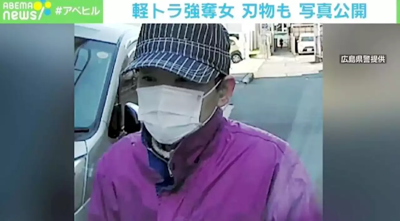 刃物で脅し 軽トラック 強奪 女が逃走中 広島市 ライブドアニュース 強盗事件 広島県