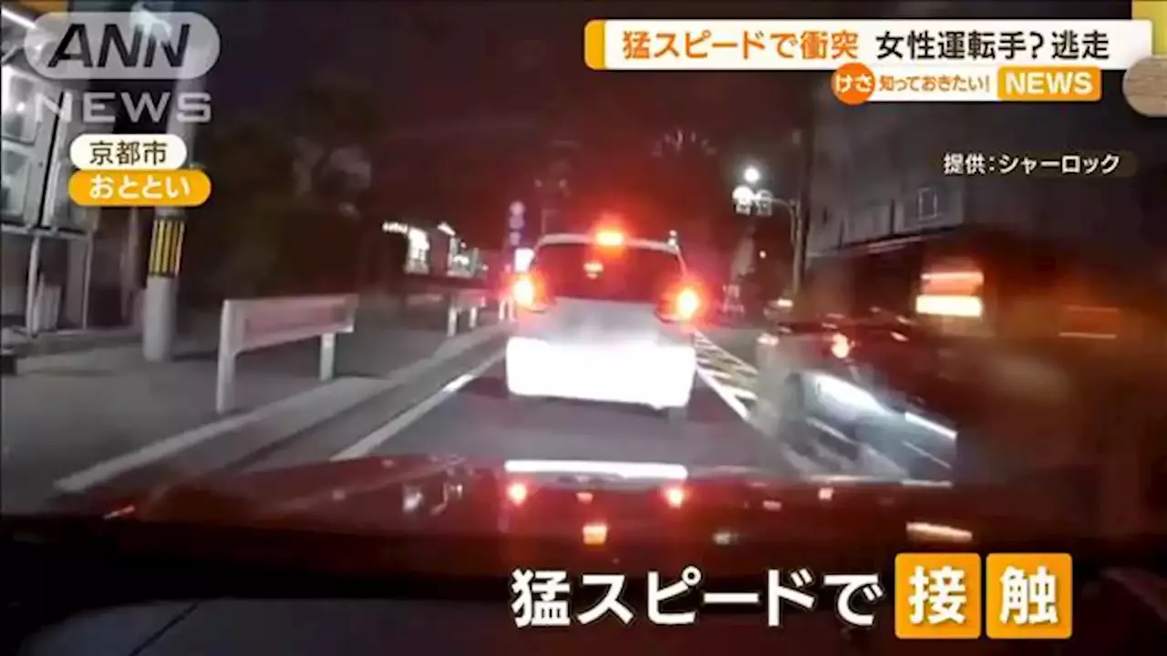 瞬間 猛スピードで衝突 女性運転手 逃走 京都 ニュース テレビ朝日