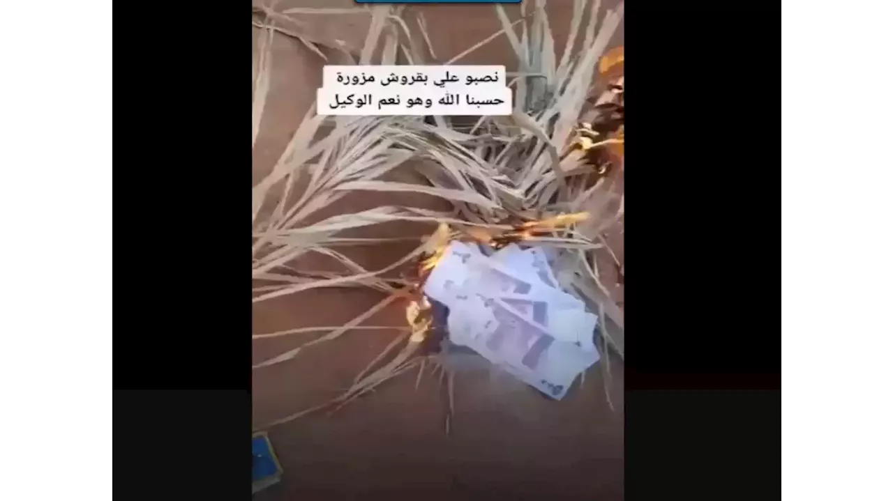 فيديو .. سوداني يضرم النار بملايين الجنيهات ويثير ضجة واسعة
