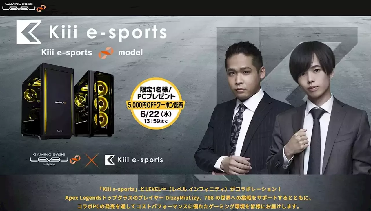 【ニュース・フラッシュ】LEVEL∞がプロゲーミングチーム「Kiii e-sports」とスポンサー契約